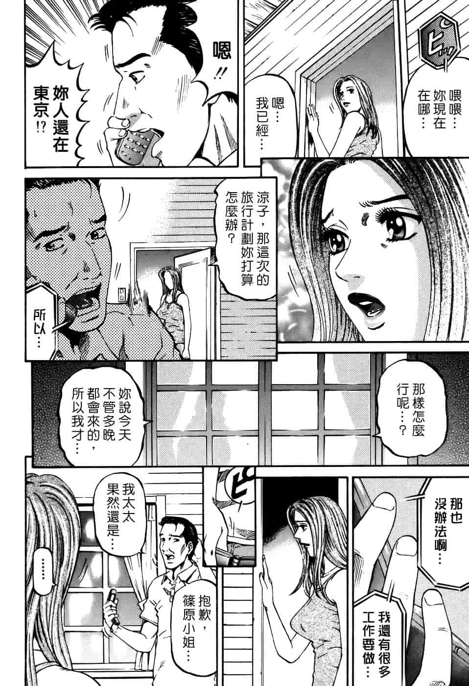 [北里ナヲキ] 夕菜 2_第1集
