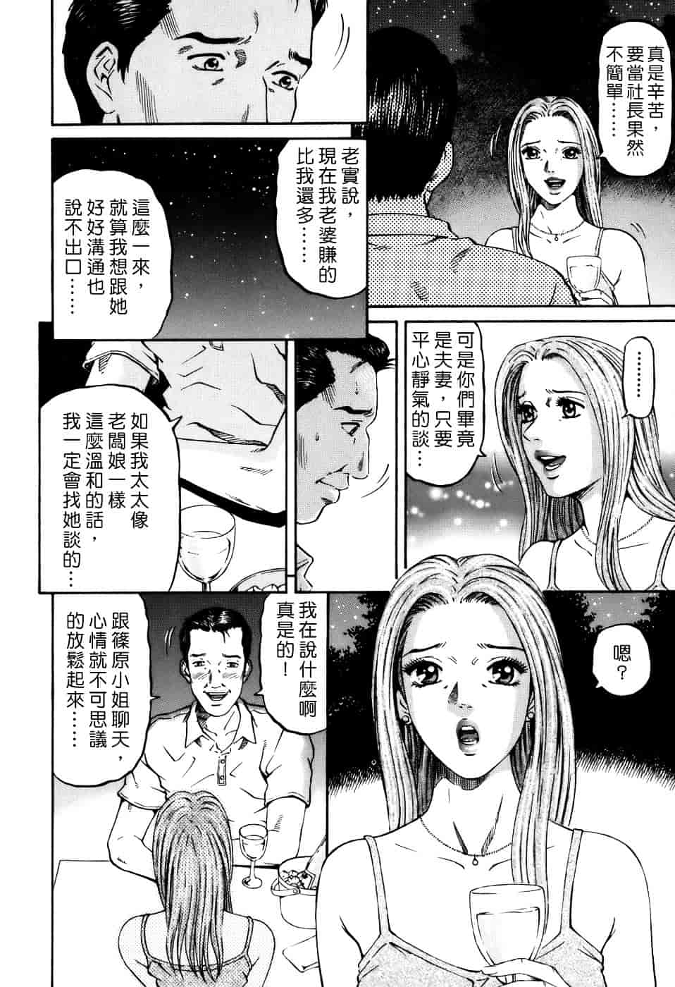 [北里ナヲキ] 夕菜 2_第1集