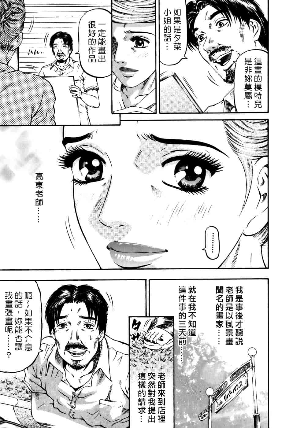[北里ナヲキ] 夕菜 2_第2集