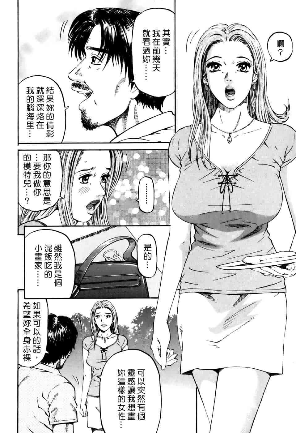 [北里ナヲキ] 夕菜 2_第2集