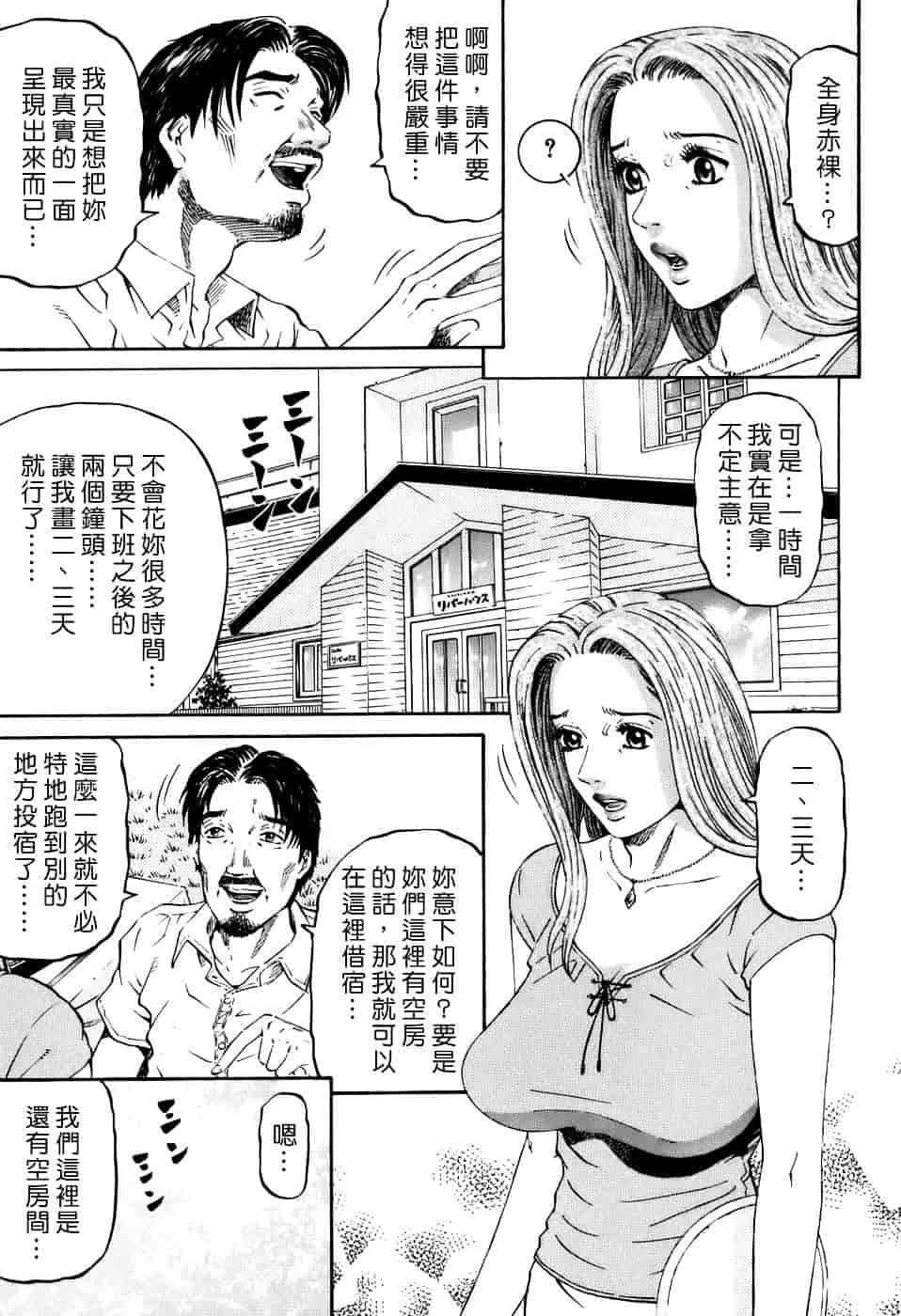 [北里ナヲキ] 夕菜 2_第2集