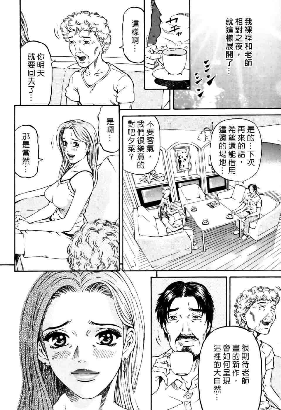[北里ナヲキ] 夕菜 2_第2集