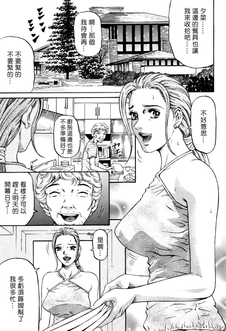 [北里ナヲキ] 夕菜 2_第1集