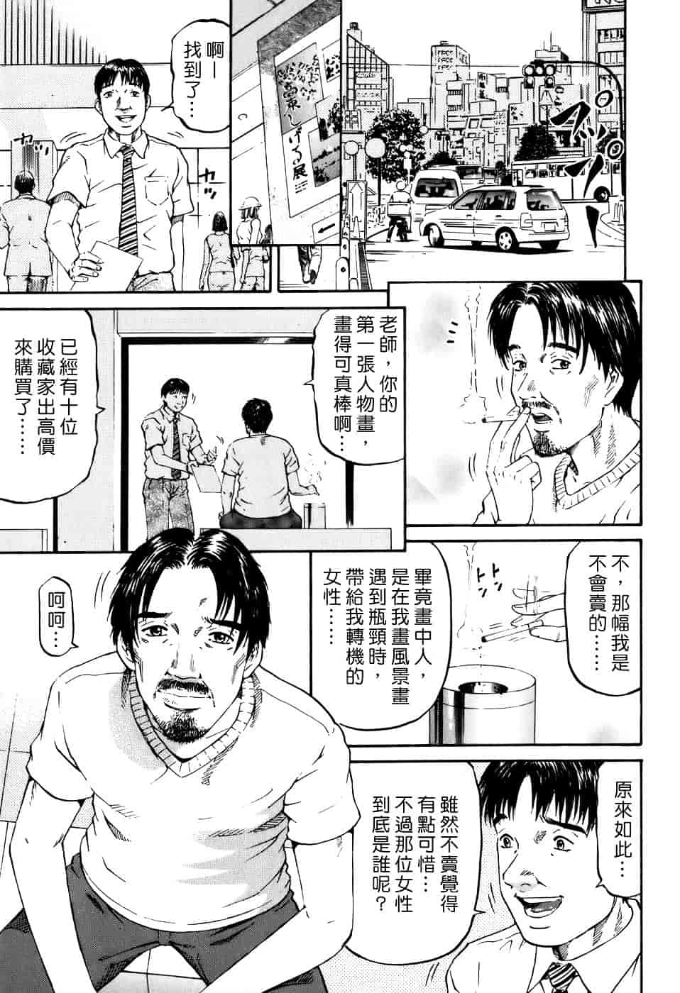 [北里ナヲキ] 夕菜 2_第2集