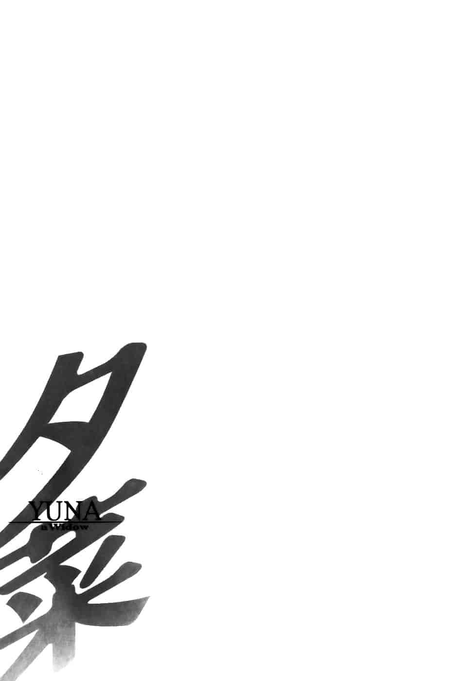 [北里ナヲキ] 夕菜 2_第2集