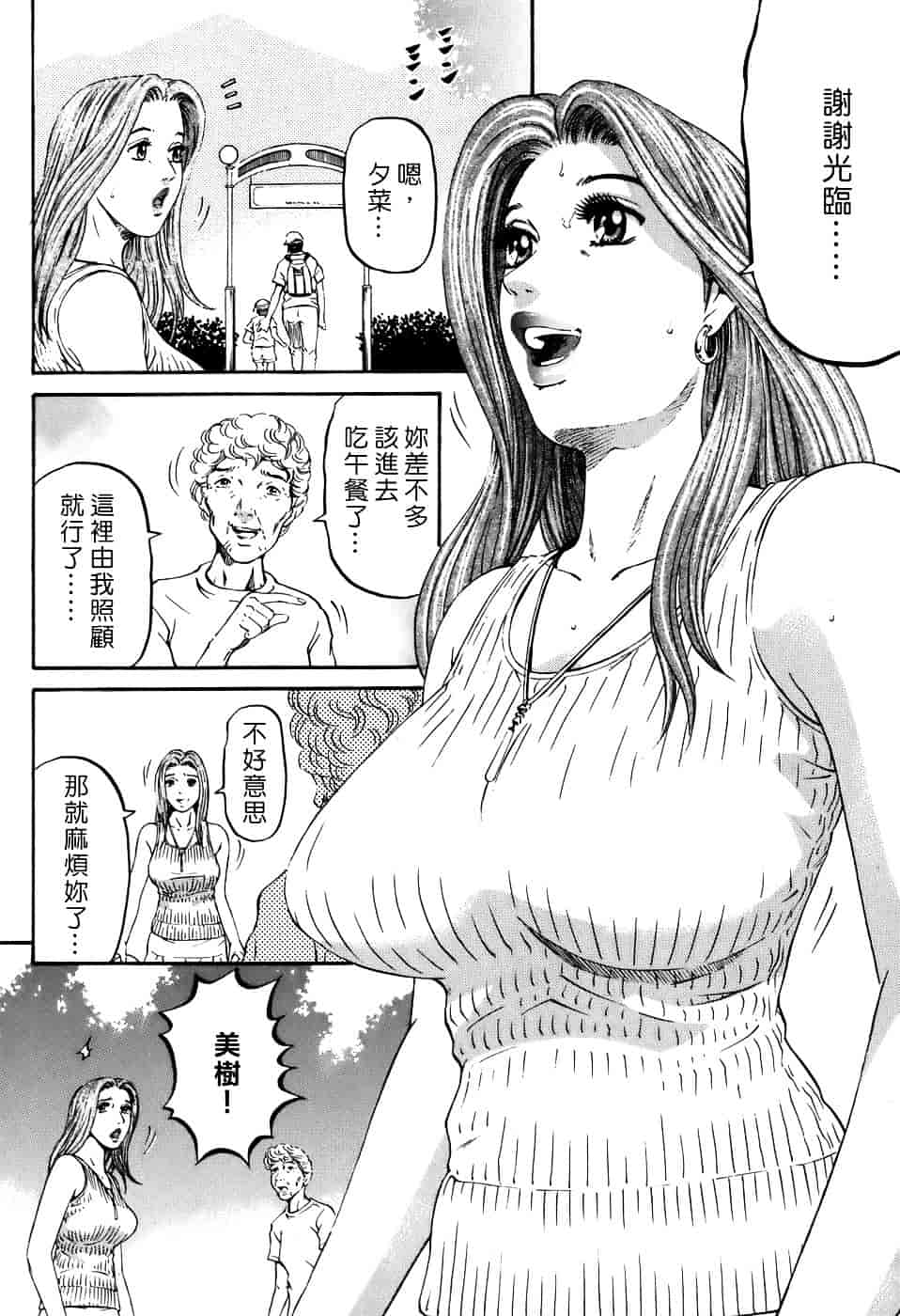 [北里ナヲキ] 夕菜 2_第2集