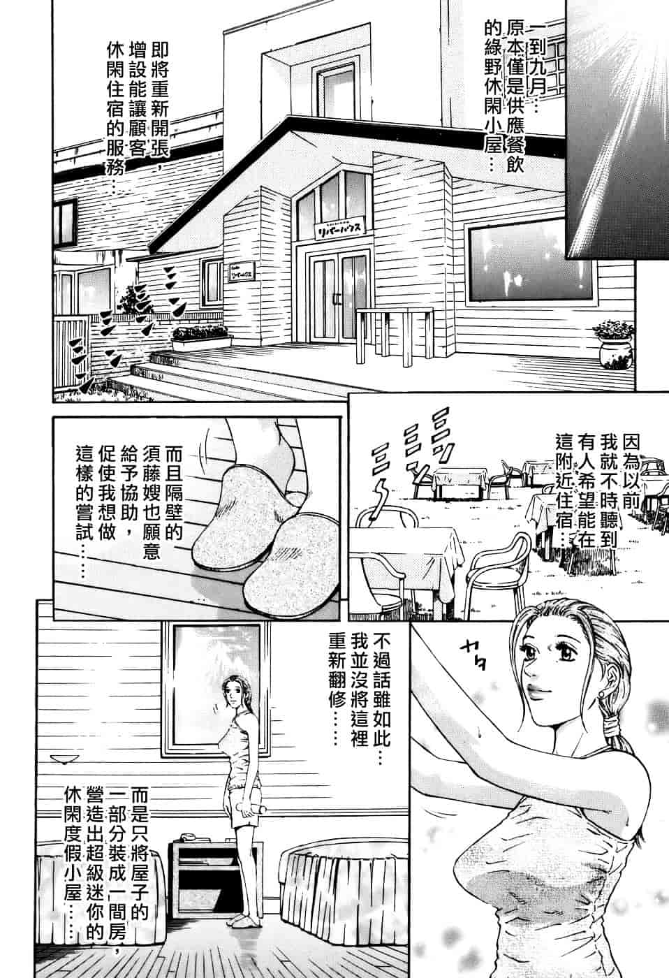 [北里ナヲキ] 夕菜 2_第1集