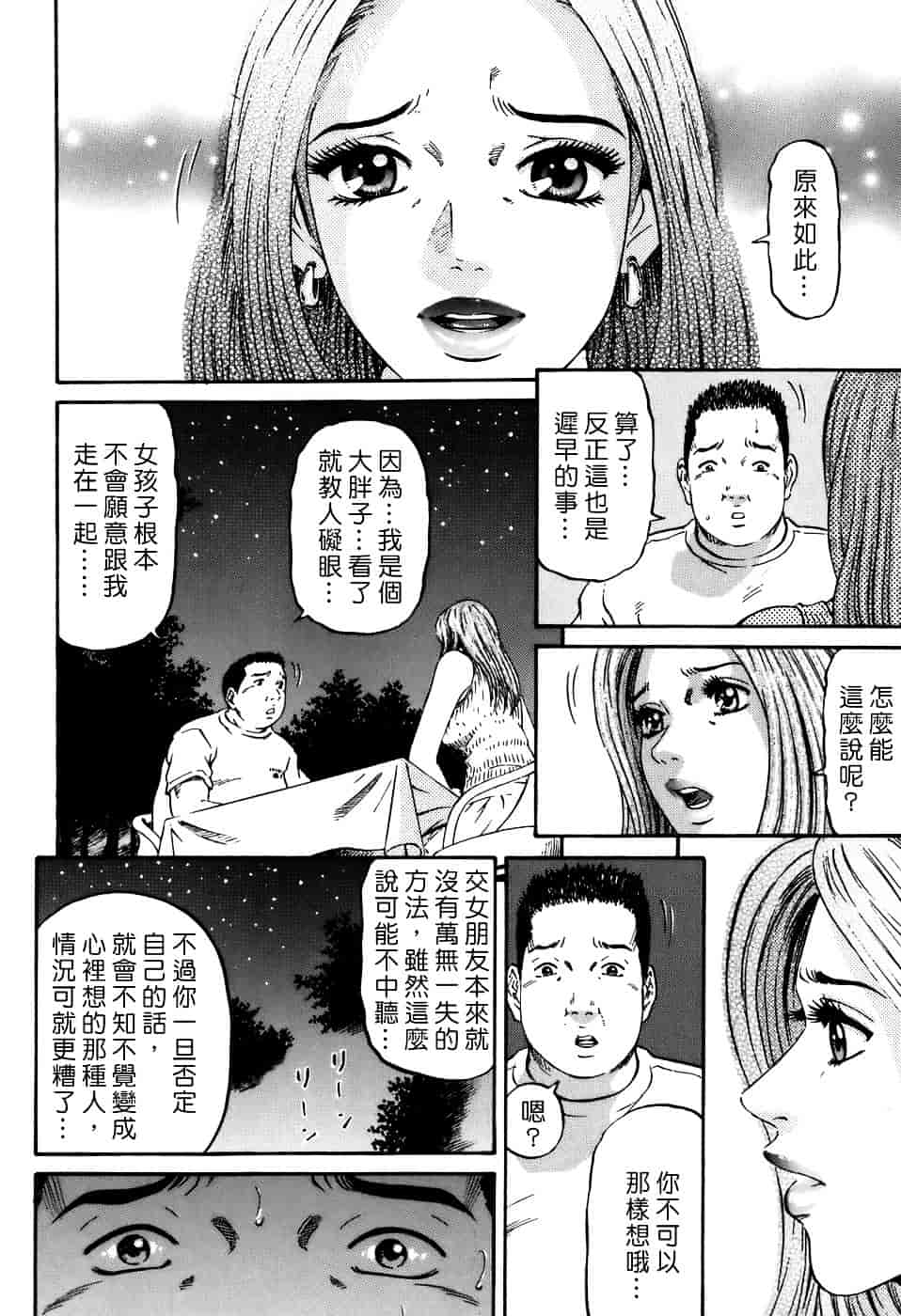 [北里ナヲキ] 夕菜 2_第3集