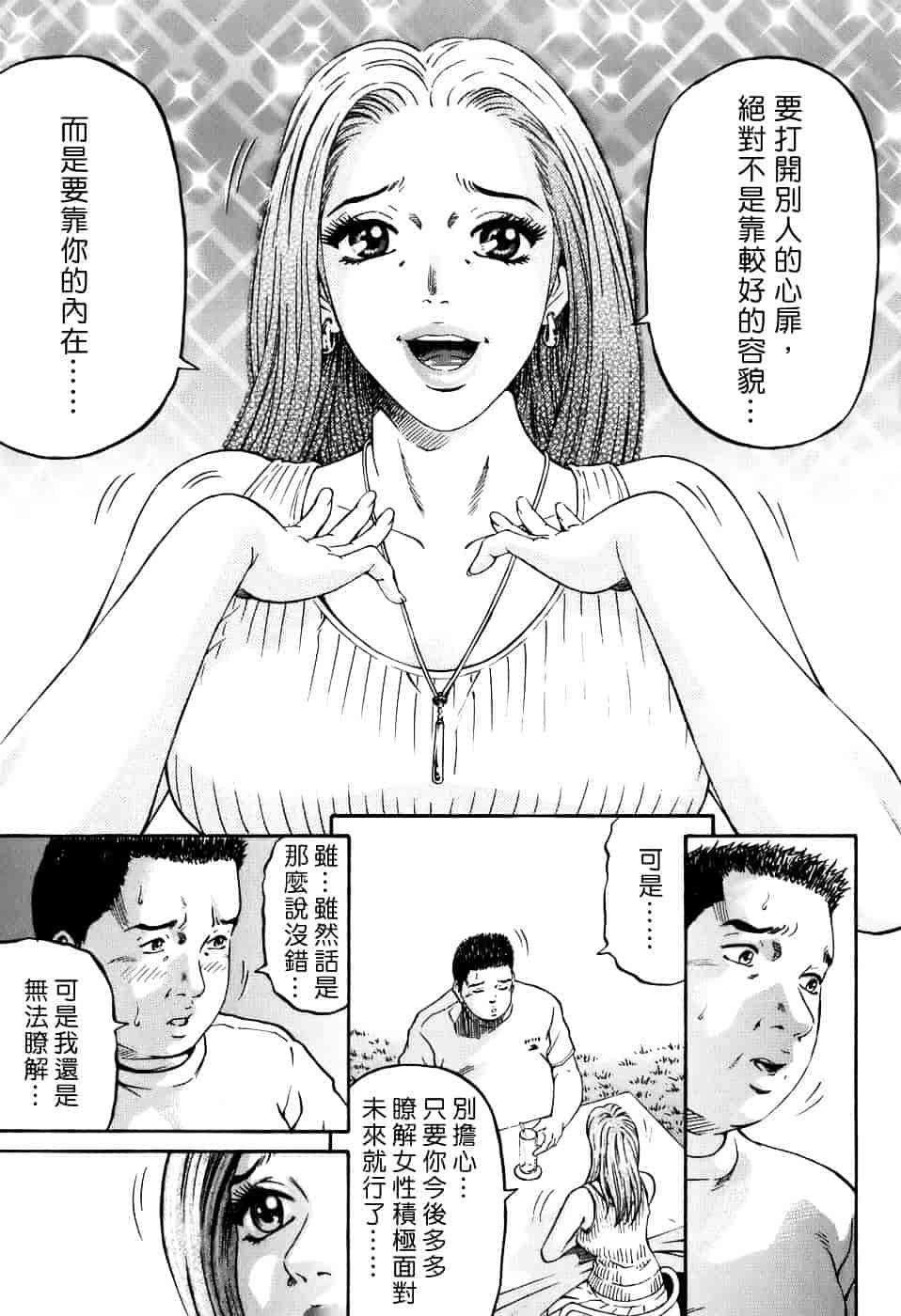 [北里ナヲキ] 夕菜 2_第3集