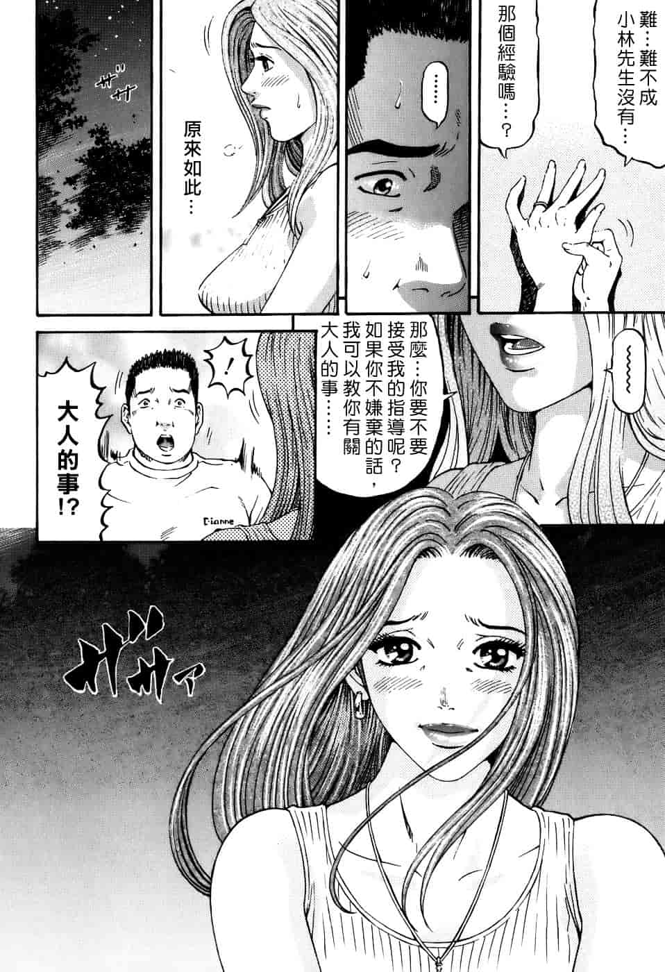 [北里ナヲキ] 夕菜 2_第3集