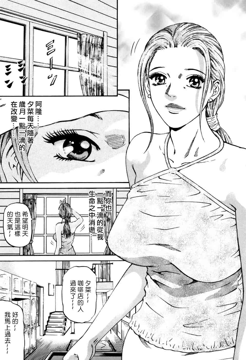 [北里ナヲキ] 夕菜 2_第1集