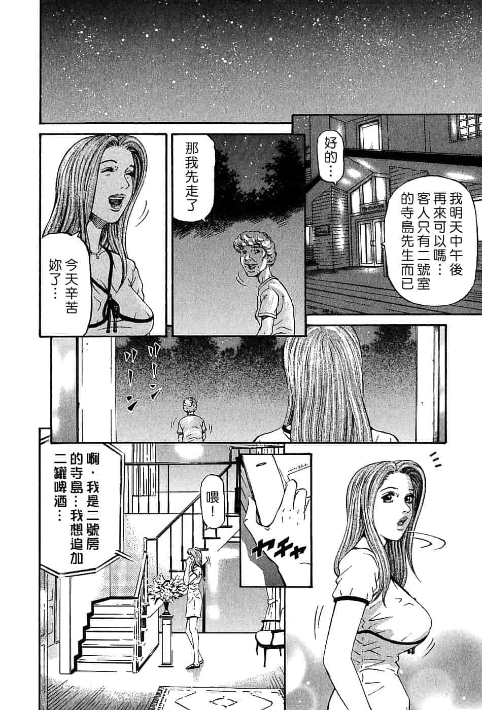 [北里ナヲキ] 夕菜 3_第1集