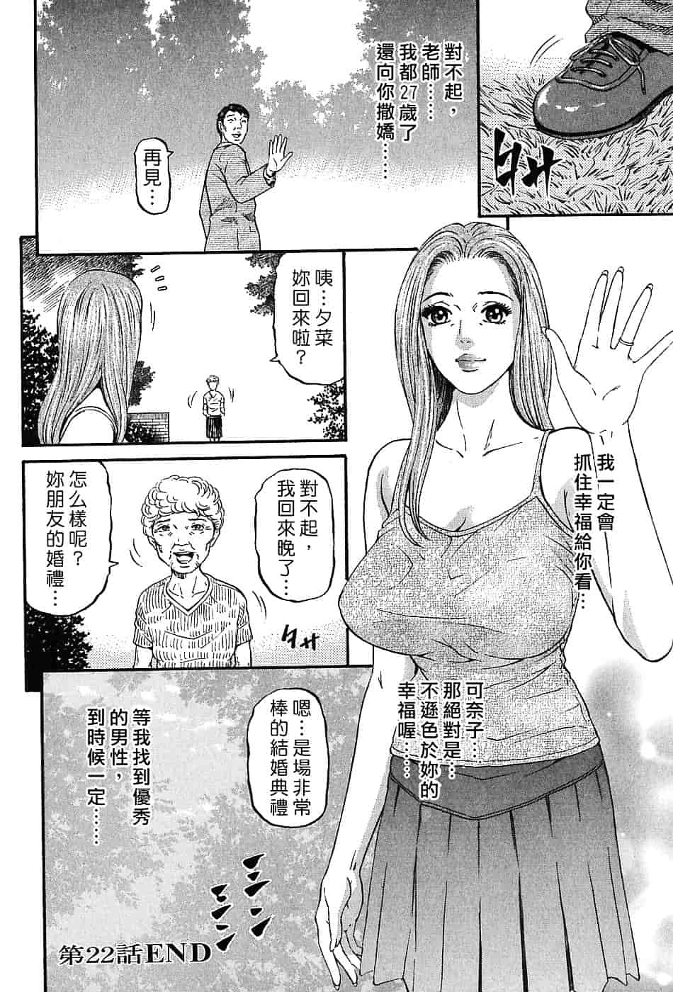 [北里ナヲキ] 夕菜 3_第3集