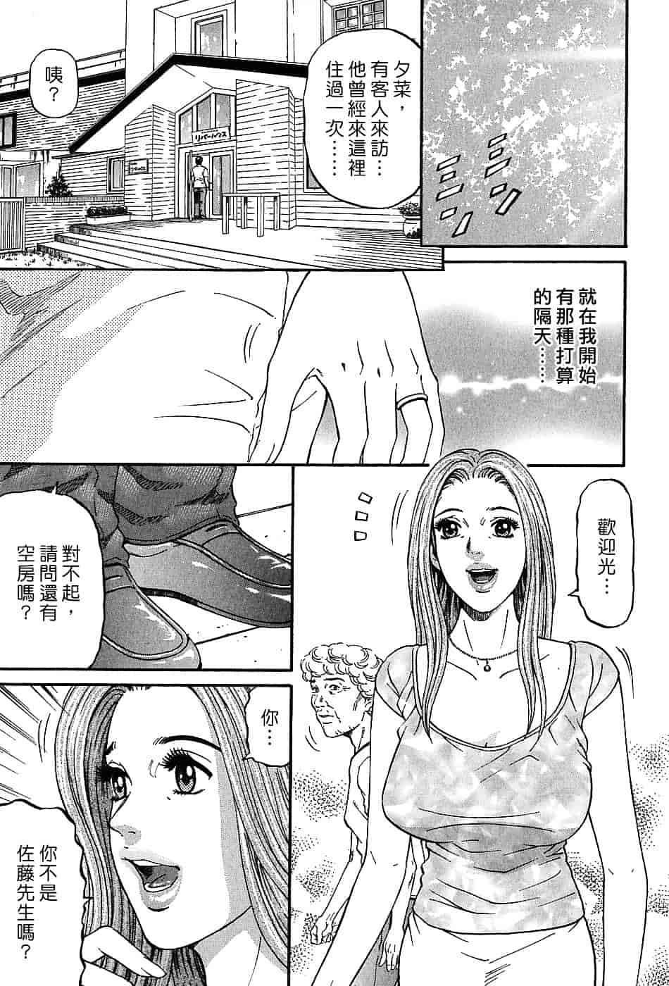 [北里ナヲキ] 夕菜 3_第3集