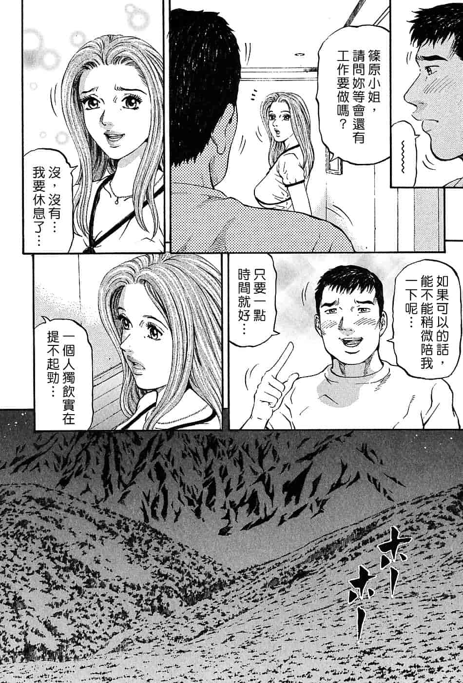 [北里ナヲキ] 夕菜 3_第1集