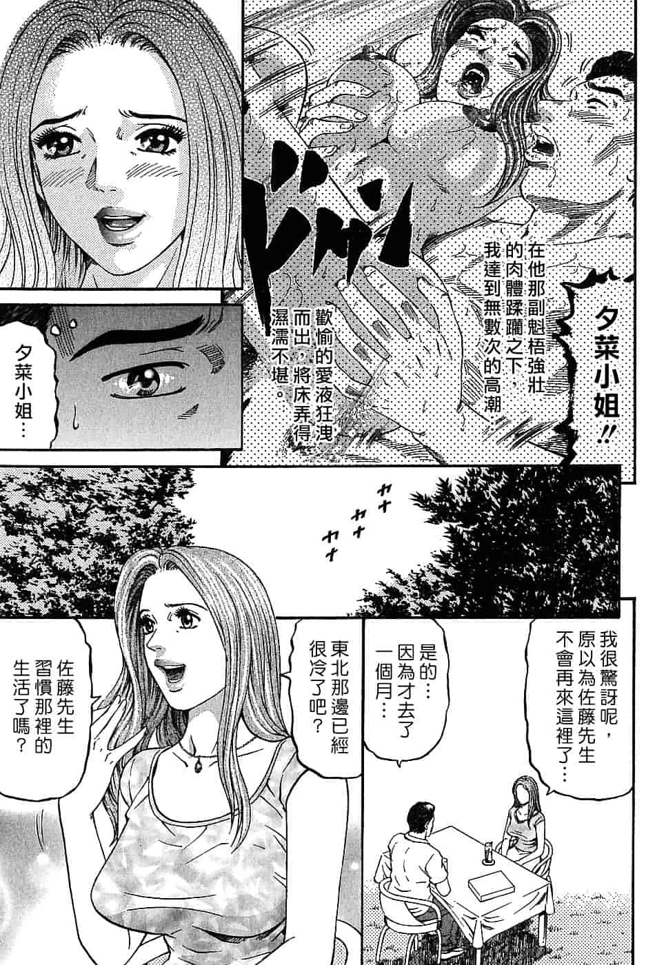 [北里ナヲキ] 夕菜 3_第3集