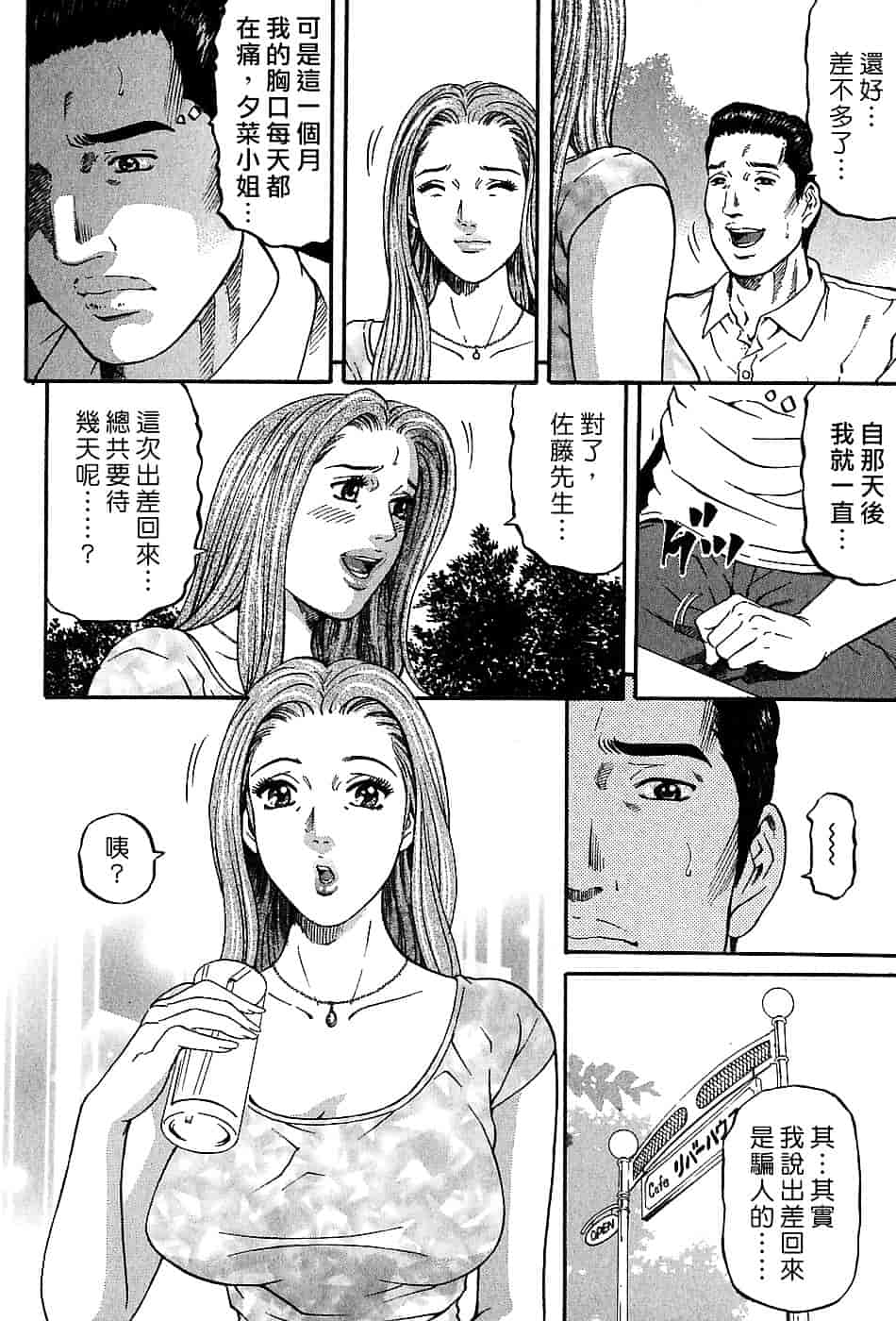 [北里ナヲキ] 夕菜 3_第4集