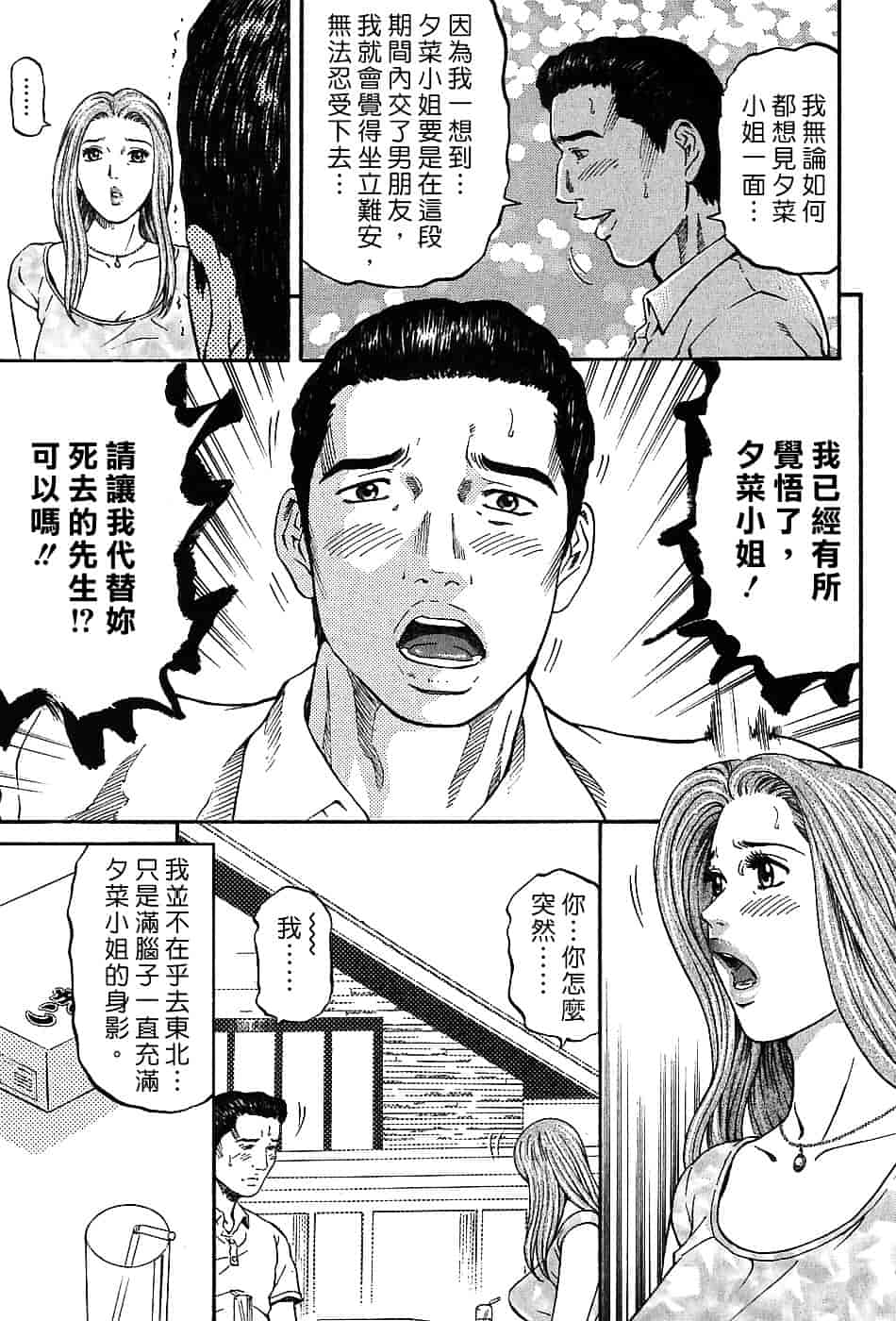 [北里ナヲキ] 夕菜 3_第4集