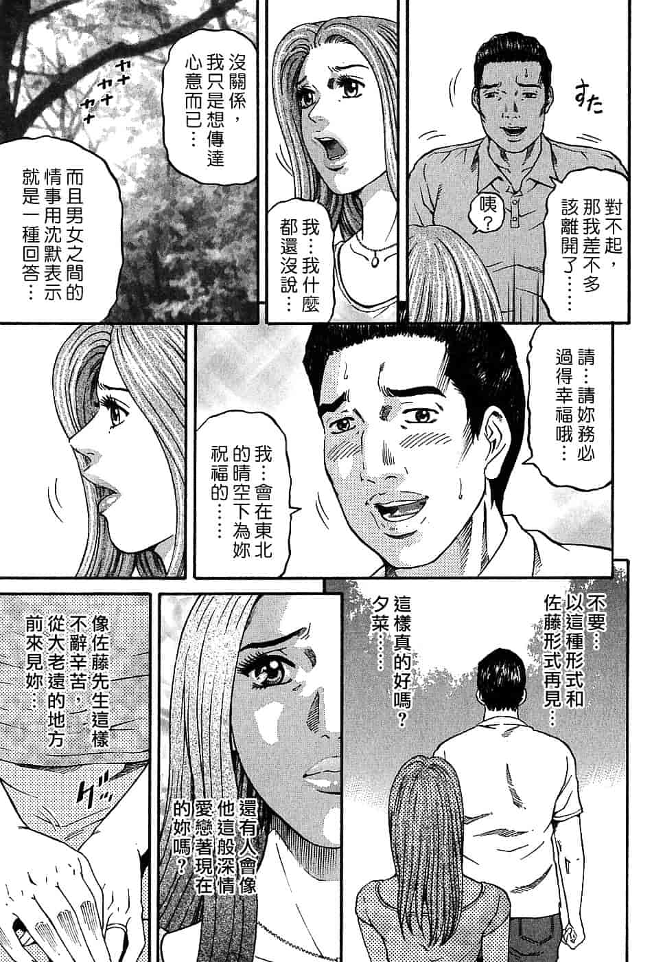 [北里ナヲキ] 夕菜 3_第4集