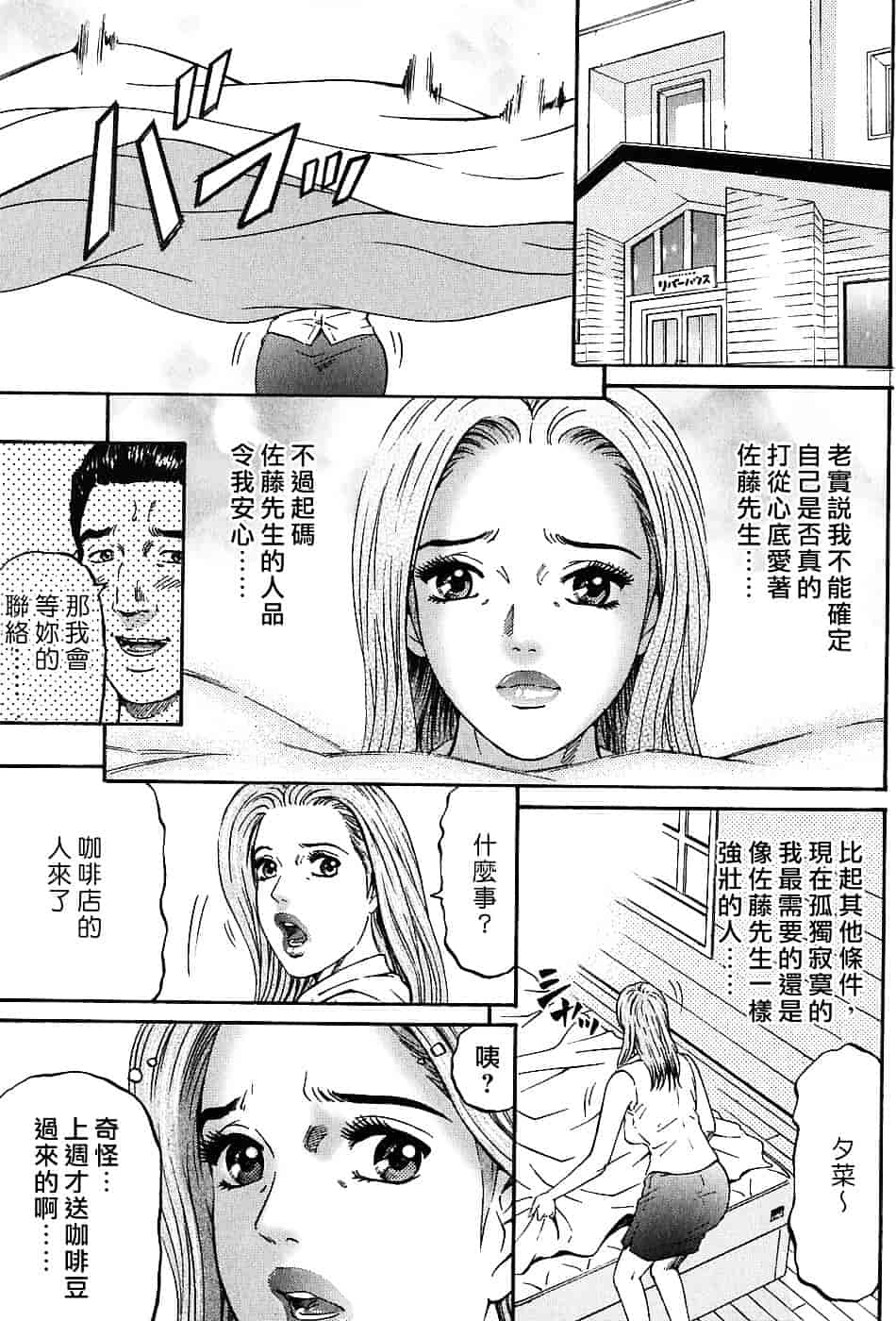 [北里ナヲキ] 夕菜 3_第4集