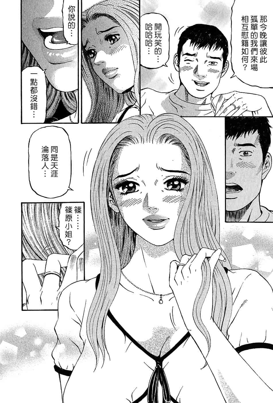 [北里ナヲキ] 夕菜 3_第1集