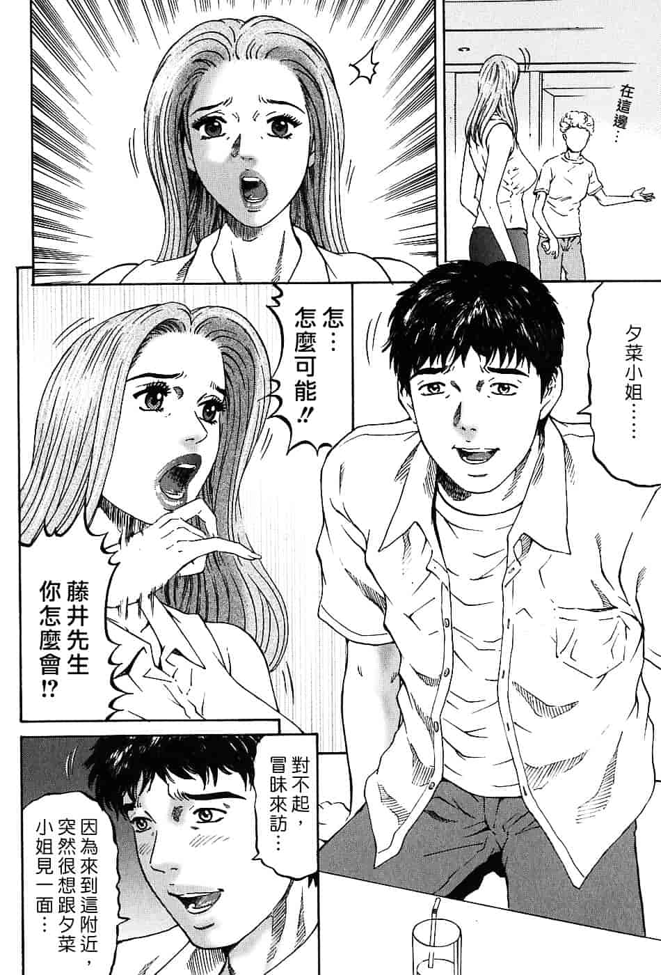 [北里ナヲキ] 夕菜 3_第4集