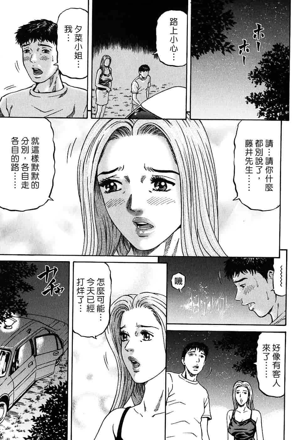 [北里ナヲキ] 夕菜 3_第5集