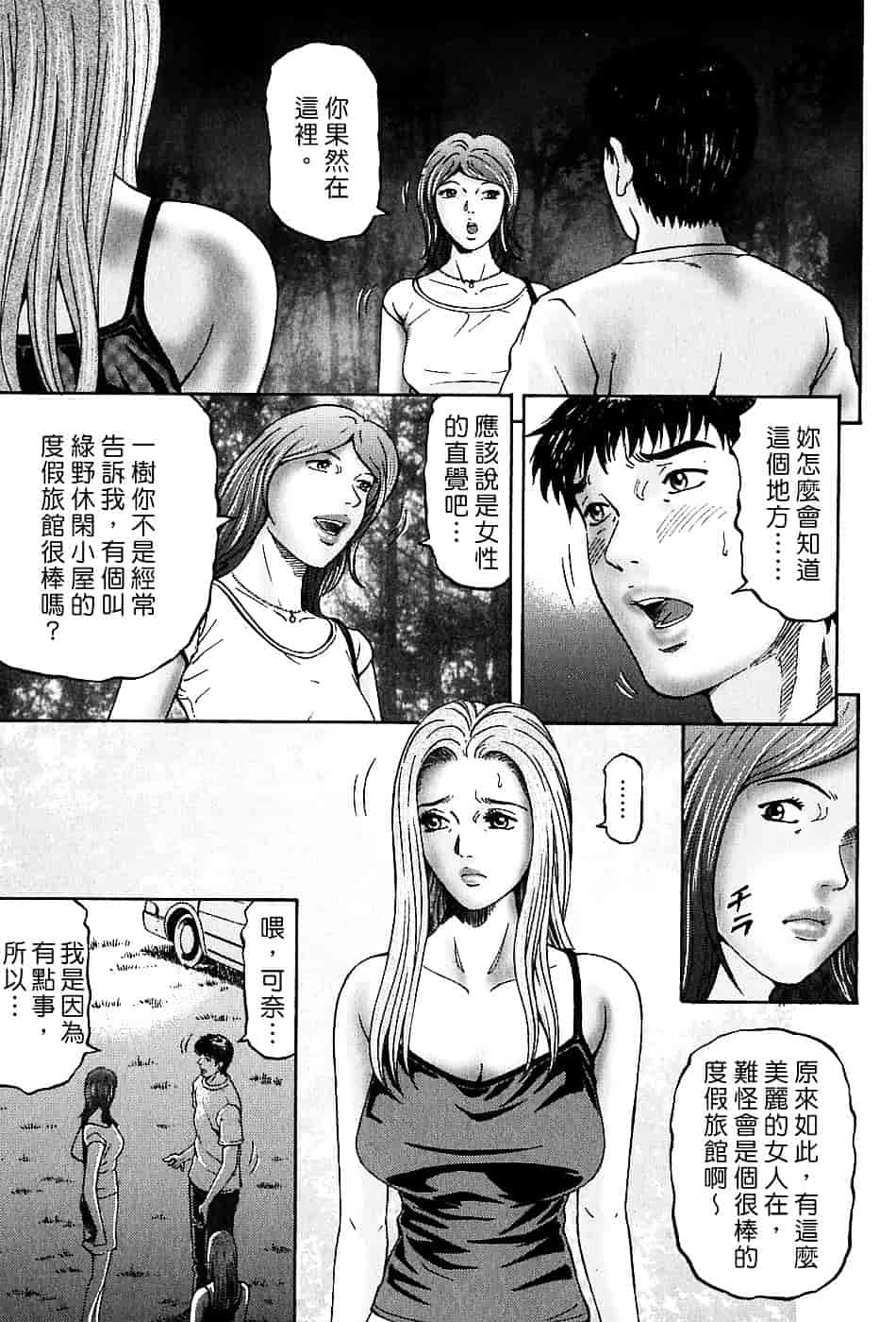 [北里ナヲキ] 夕菜 3_第5集