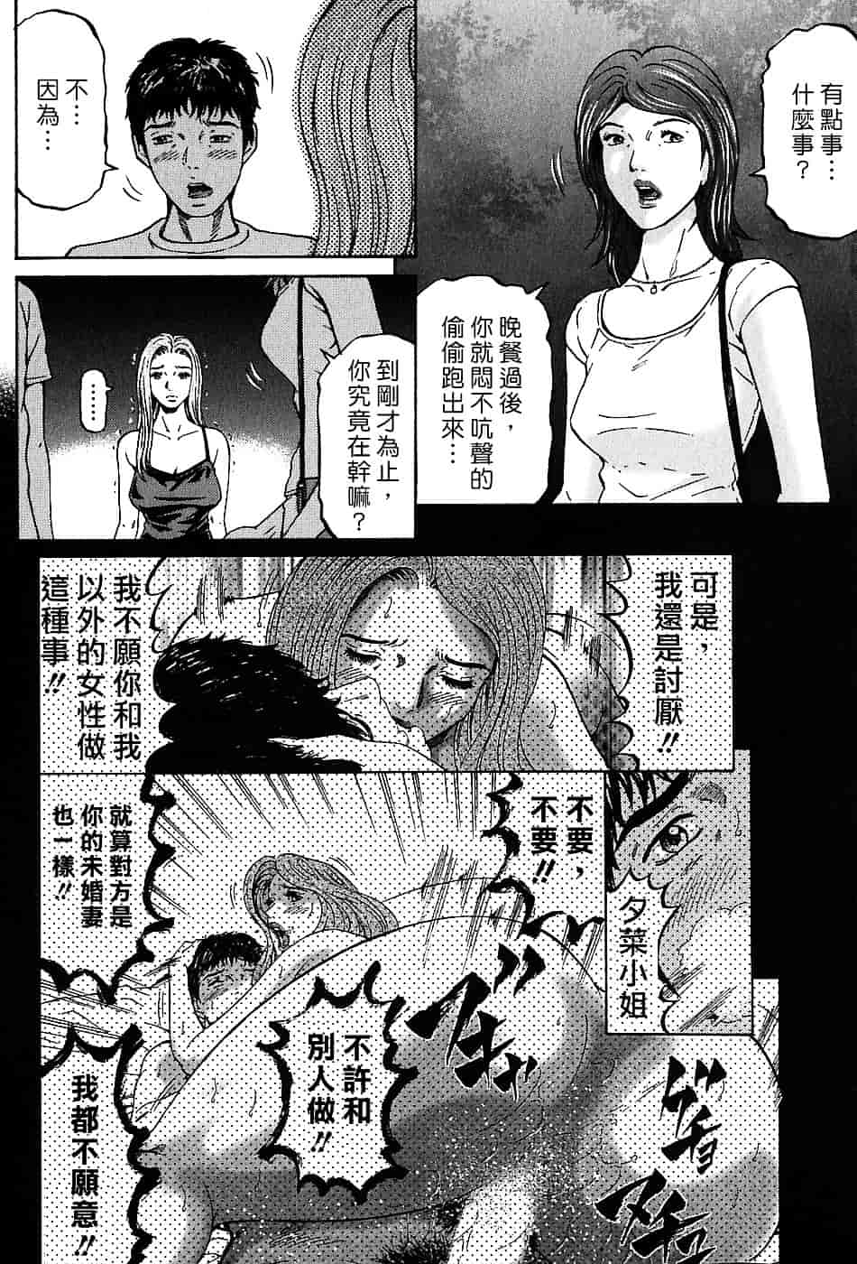 [北里ナヲキ] 夕菜 3_第5集