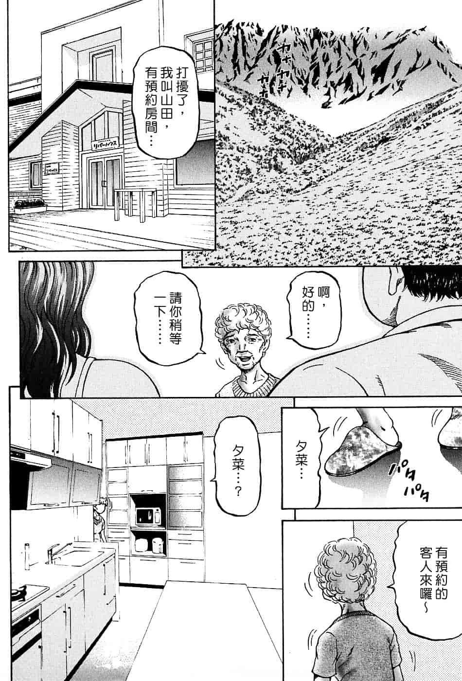 [北里ナヲキ] 夕菜 3_第6集
