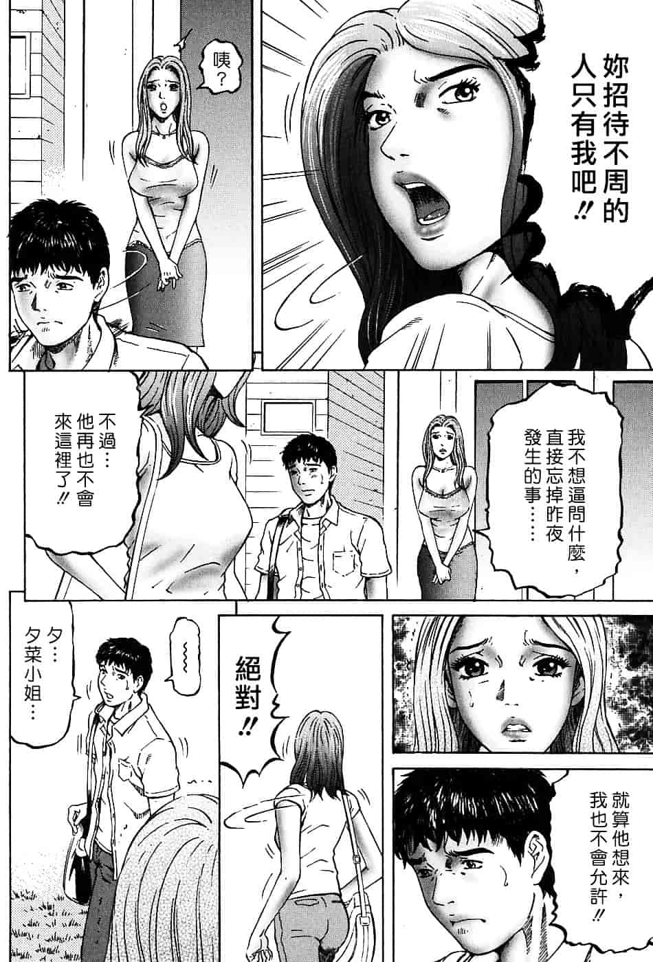 [北里ナヲキ] 夕菜 3_第6集