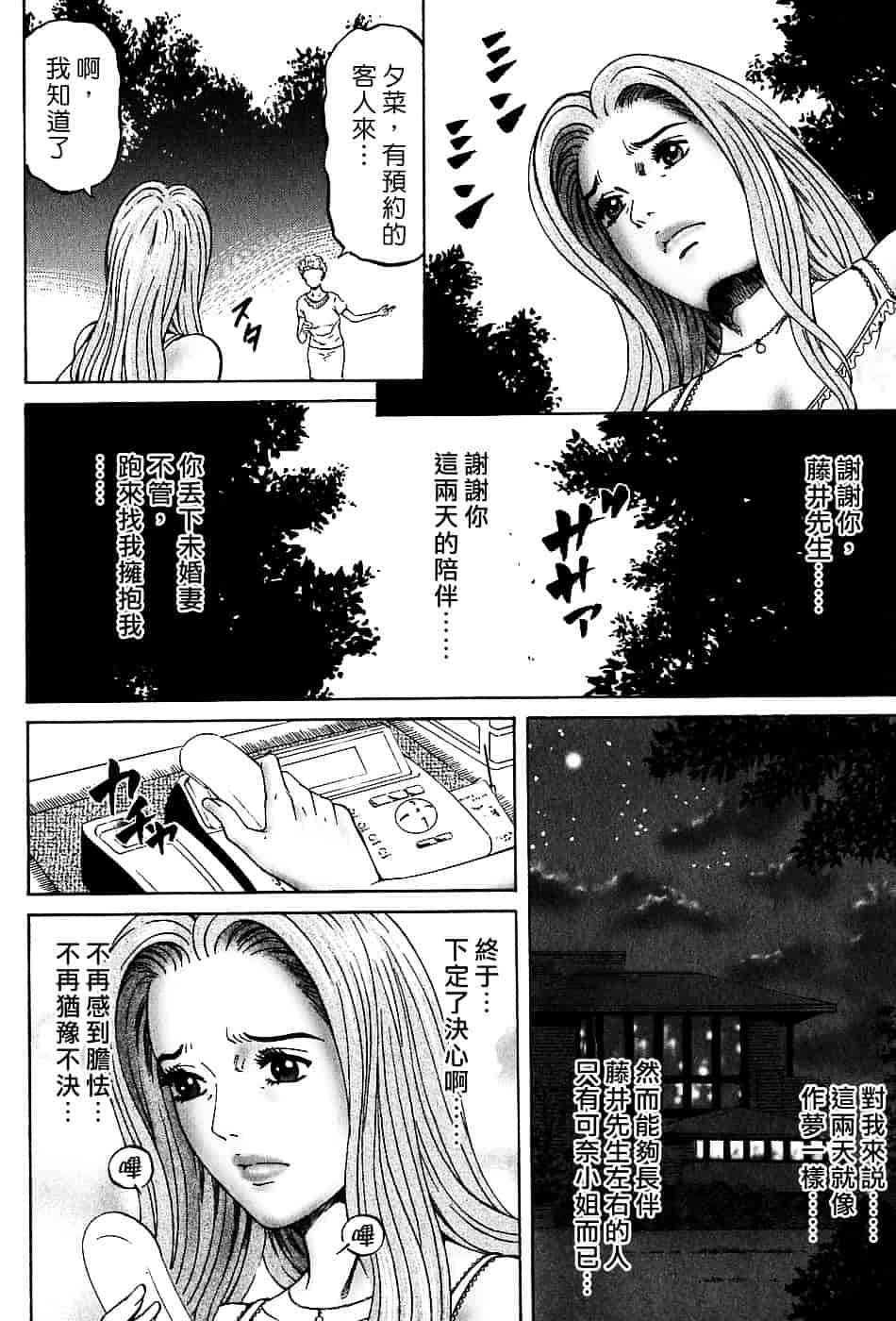[北里ナヲキ] 夕菜 3_第6集