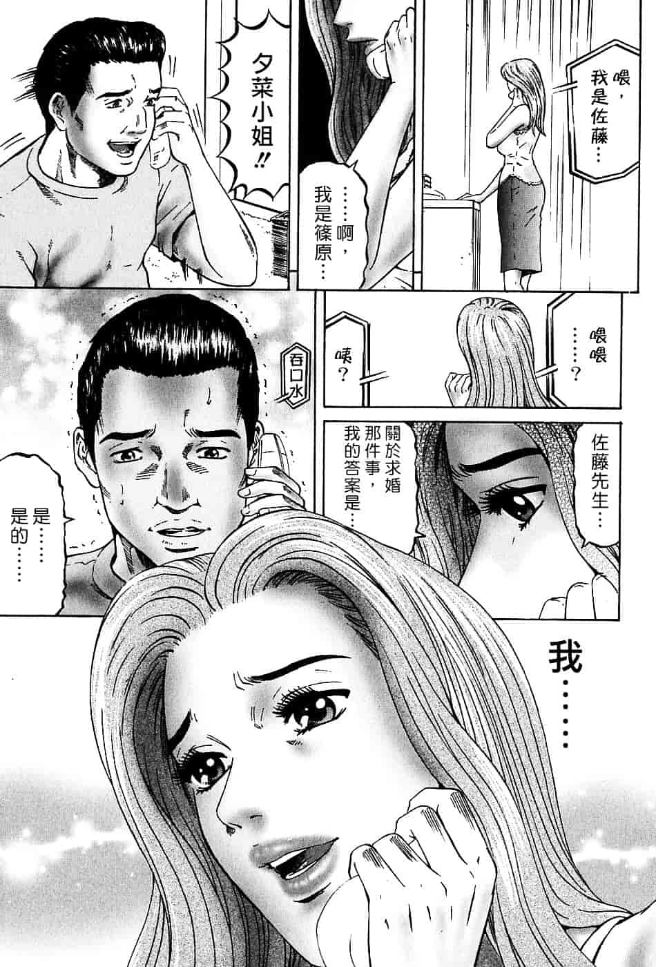 [北里ナヲキ] 夕菜 3_第6集