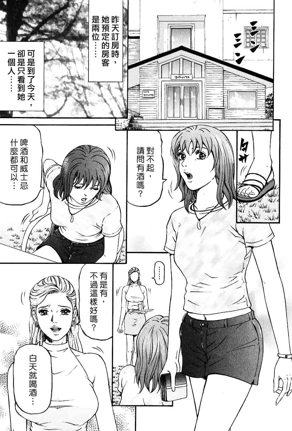 [北里ナヲキ] 夕菜 3_第1集