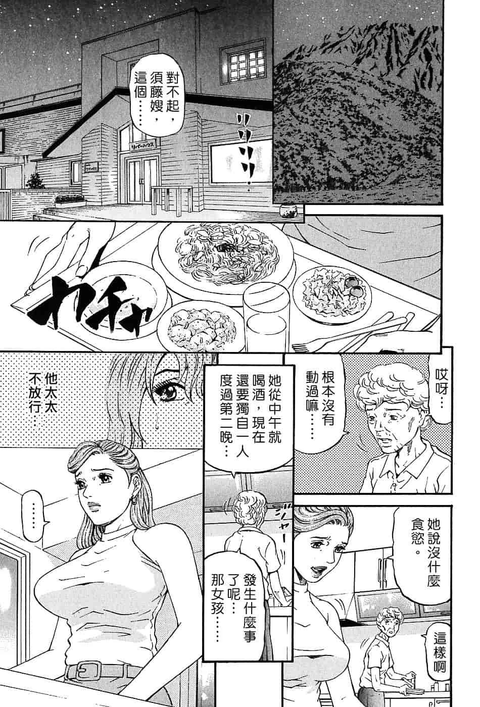 [北里ナヲキ] 夕菜 3_第1集