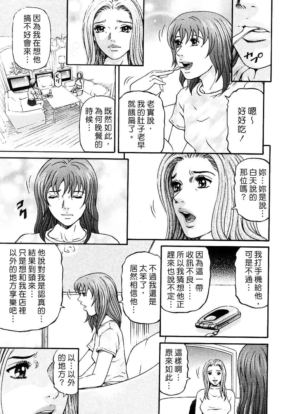 [北里ナヲキ] 夕菜 3_第1集