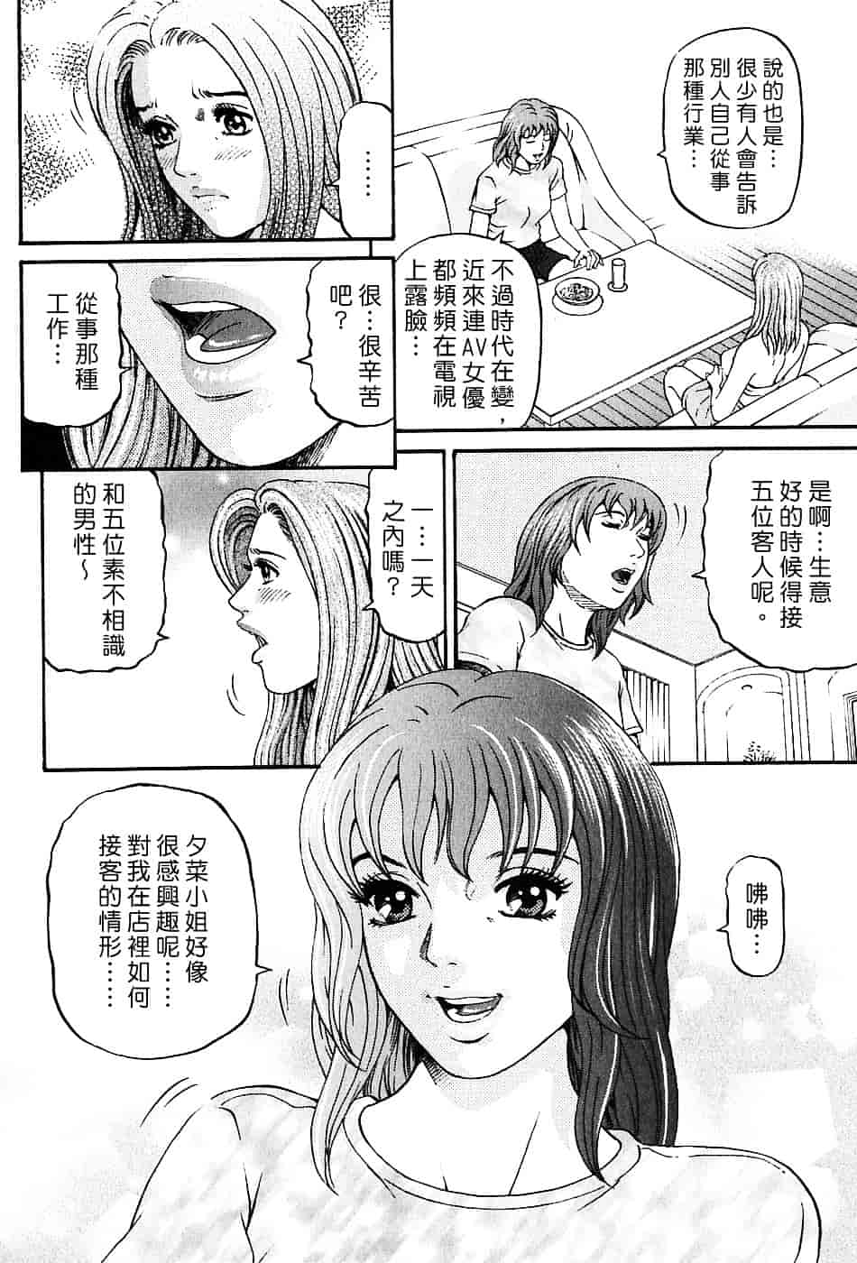 [北里ナヲキ] 夕菜 3_第1集