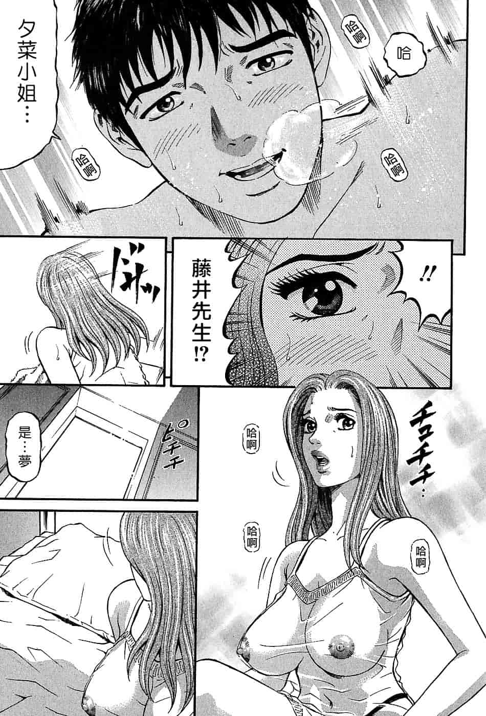 [北里ナヲキ] 夕菜 3_第2集