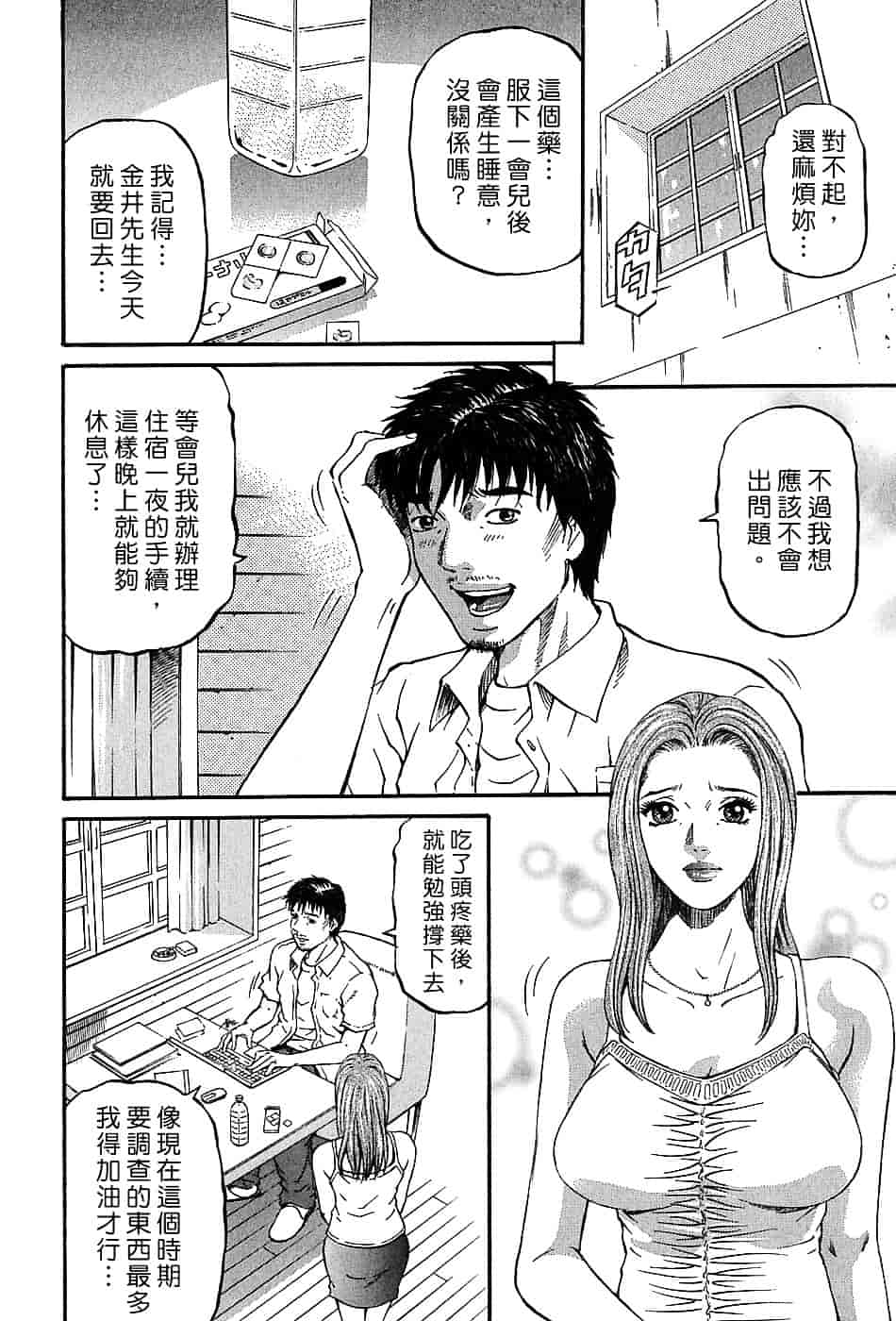 [北里ナヲキ] 夕菜 3_第2集