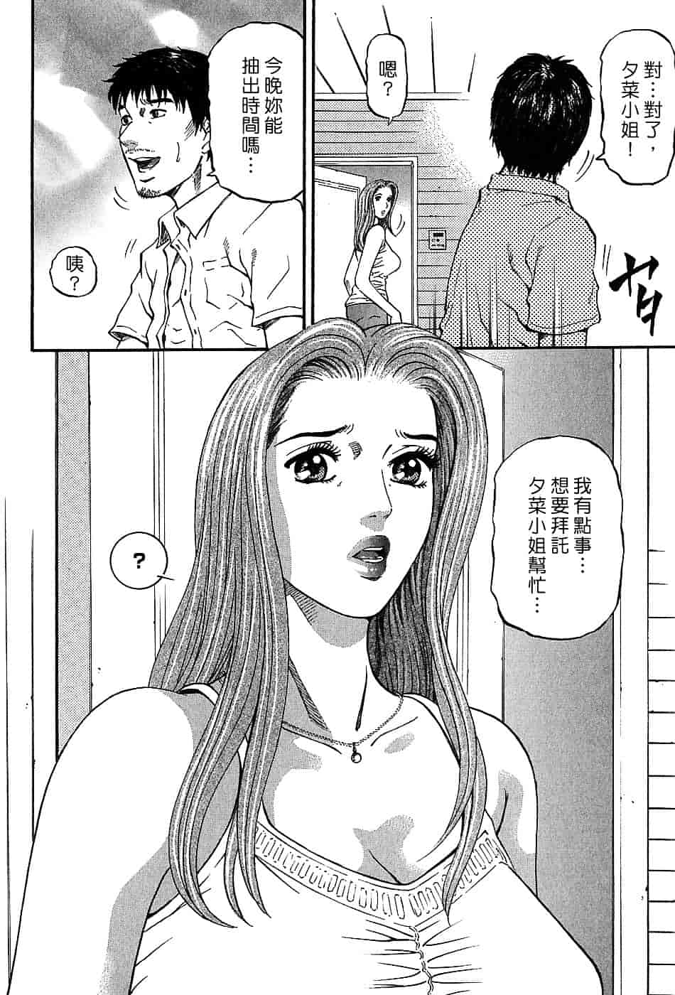 [北里ナヲキ] 夕菜 3_第2集