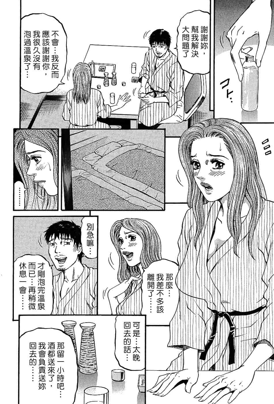 [北里ナヲキ] 夕菜 3_第2集