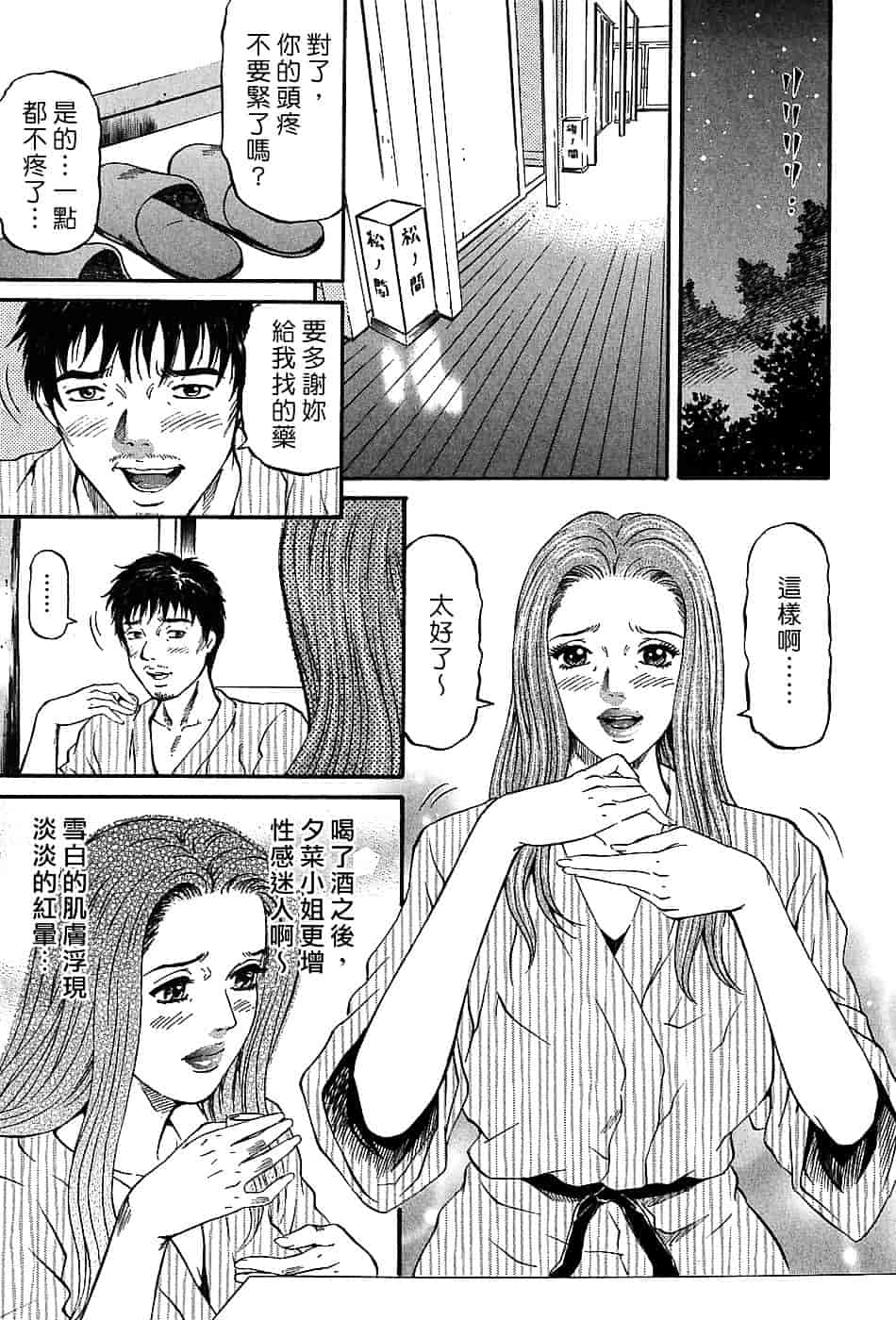 [北里ナヲキ] 夕菜 3_第2集
