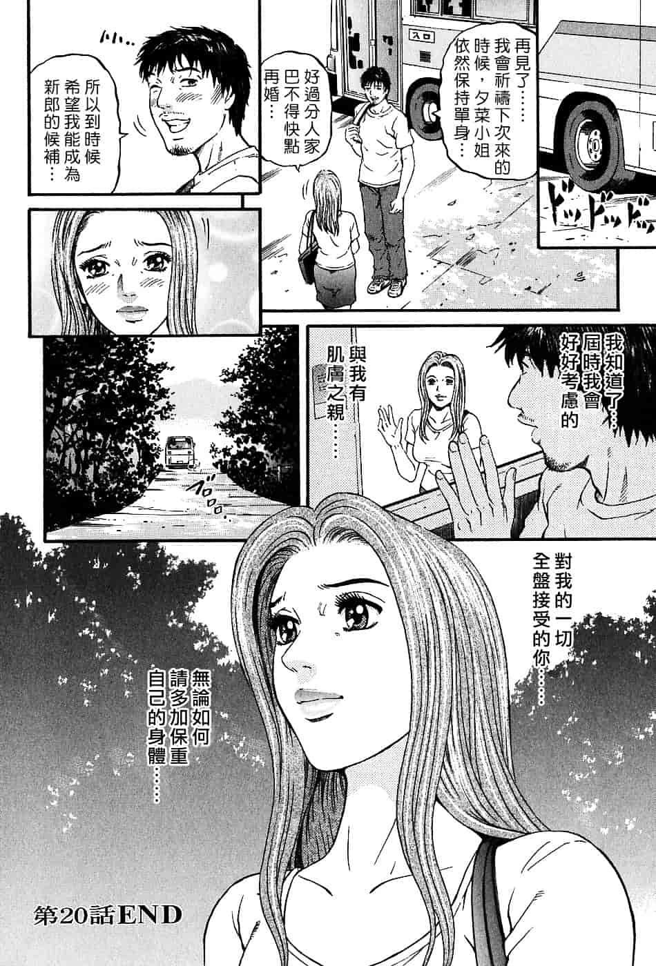 [北里ナヲキ] 夕菜 3_第2集