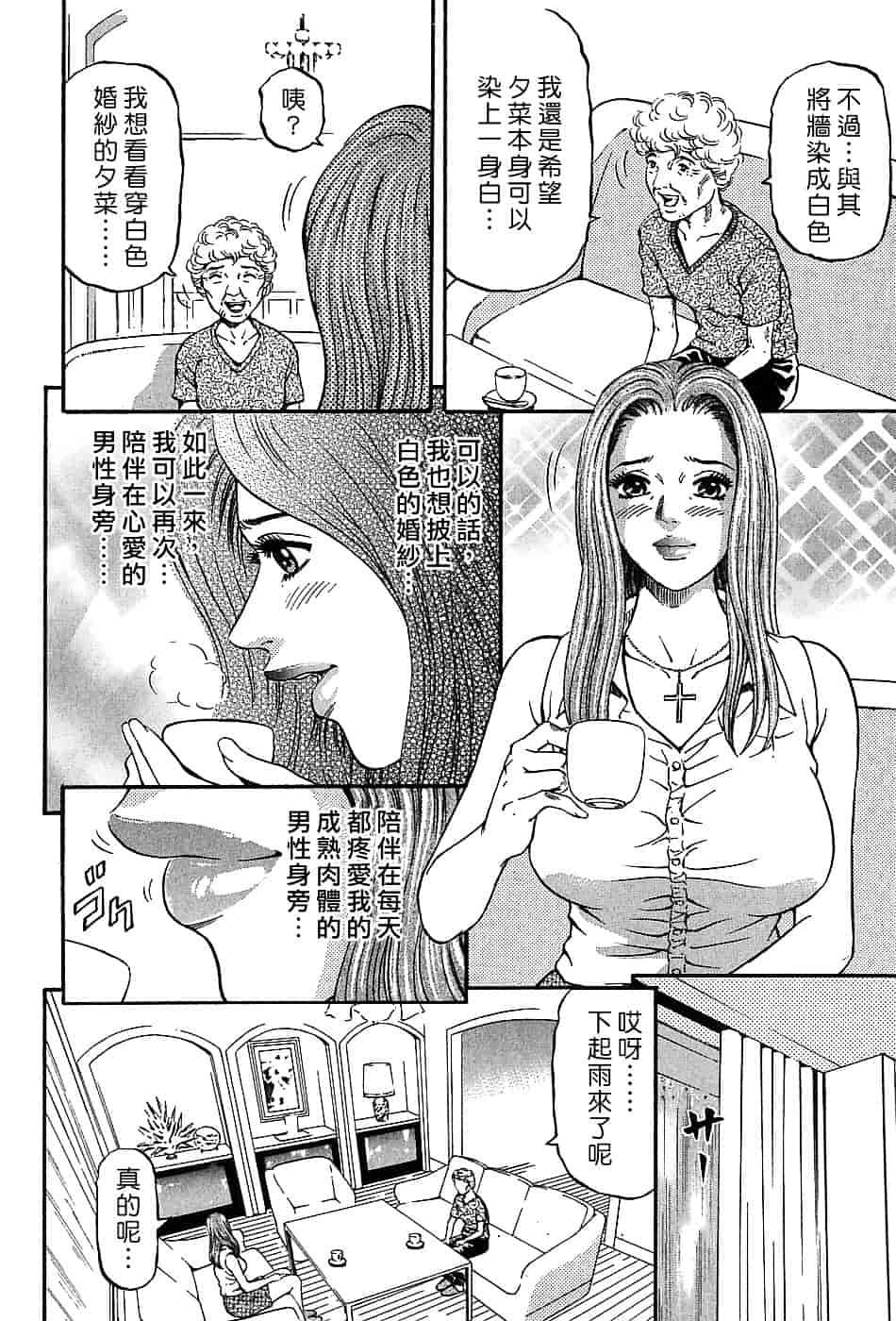 [北里ナヲキ] 夕菜 3_第2集