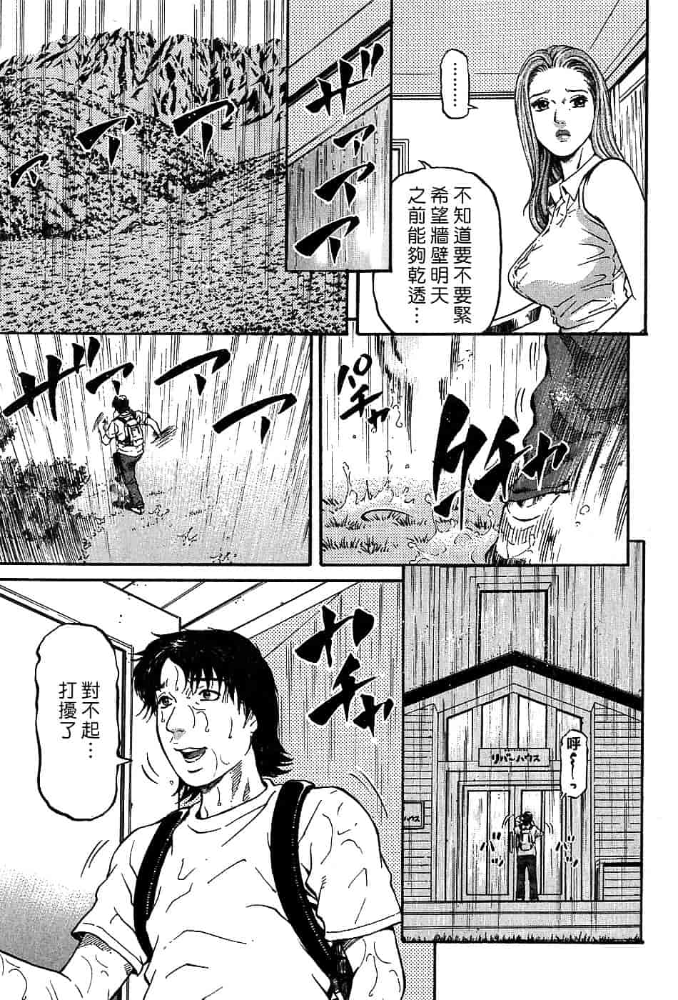 [北里ナヲキ] 夕菜 3_第2集