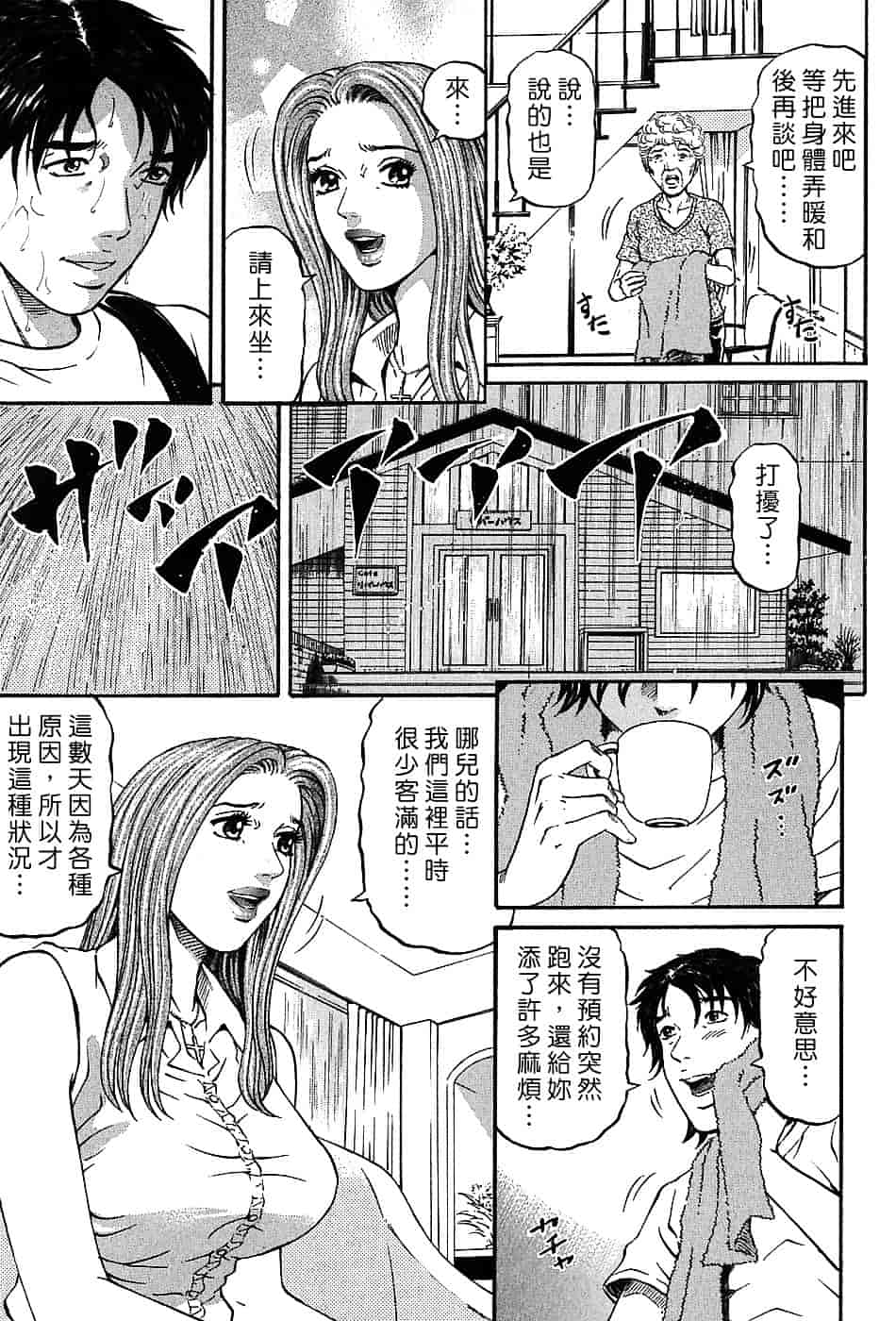 [北里ナヲキ] 夕菜 3_第2集