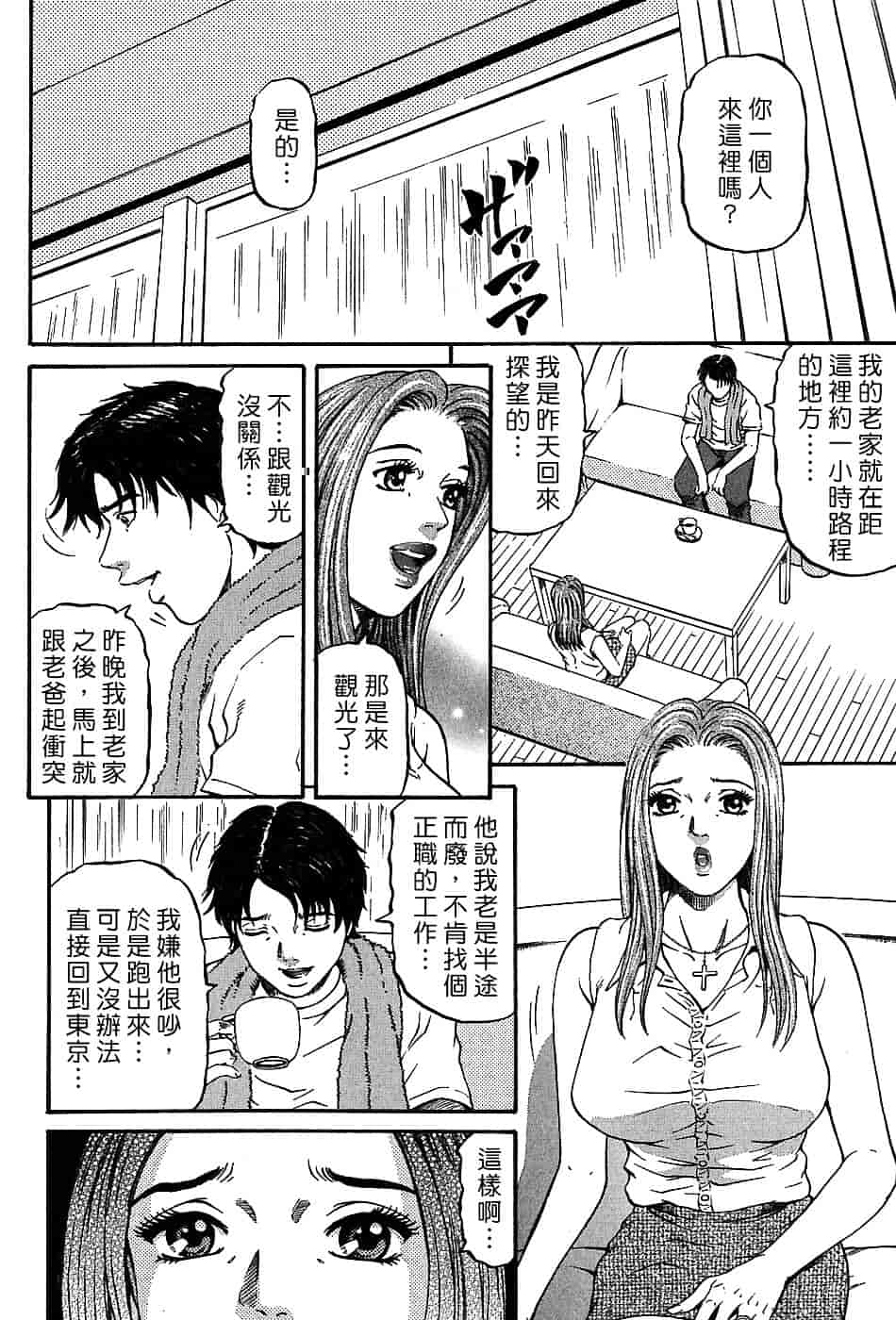 [北里ナヲキ] 夕菜 3_第2集