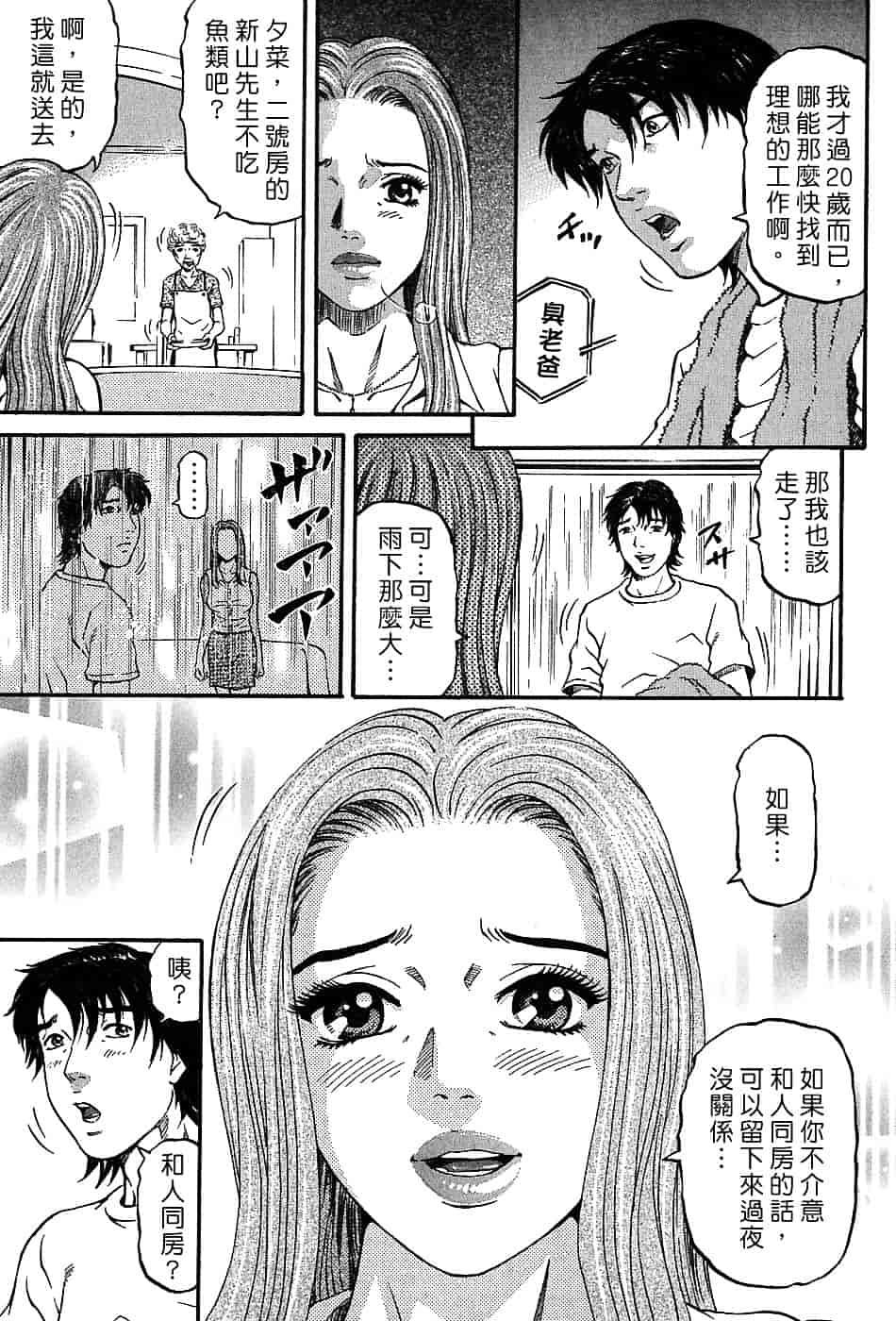 [北里ナヲキ] 夕菜 3_第2集