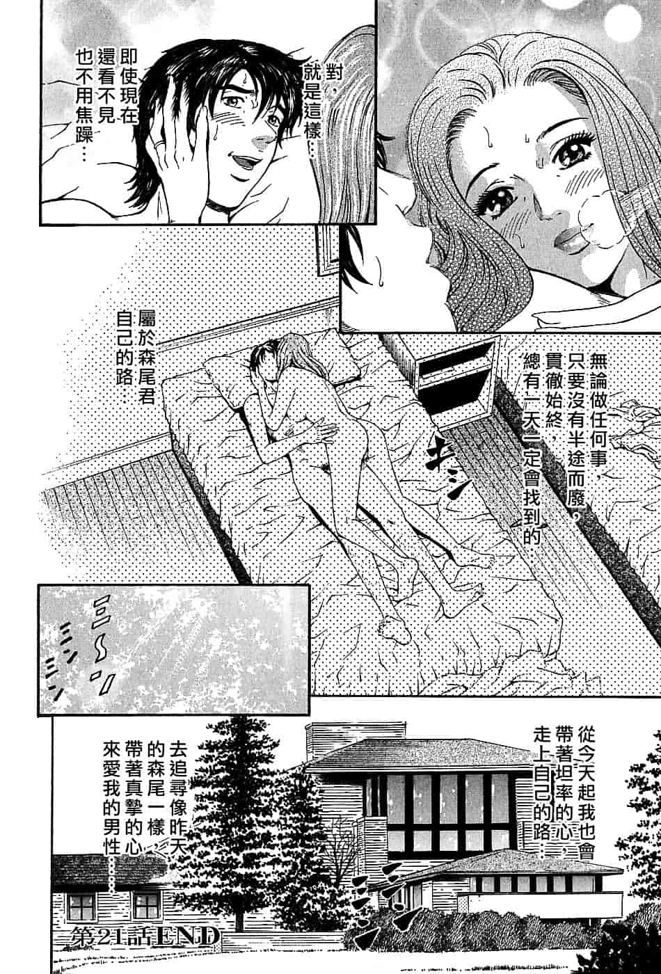 [北里ナヲキ] 夕菜 3_第3集