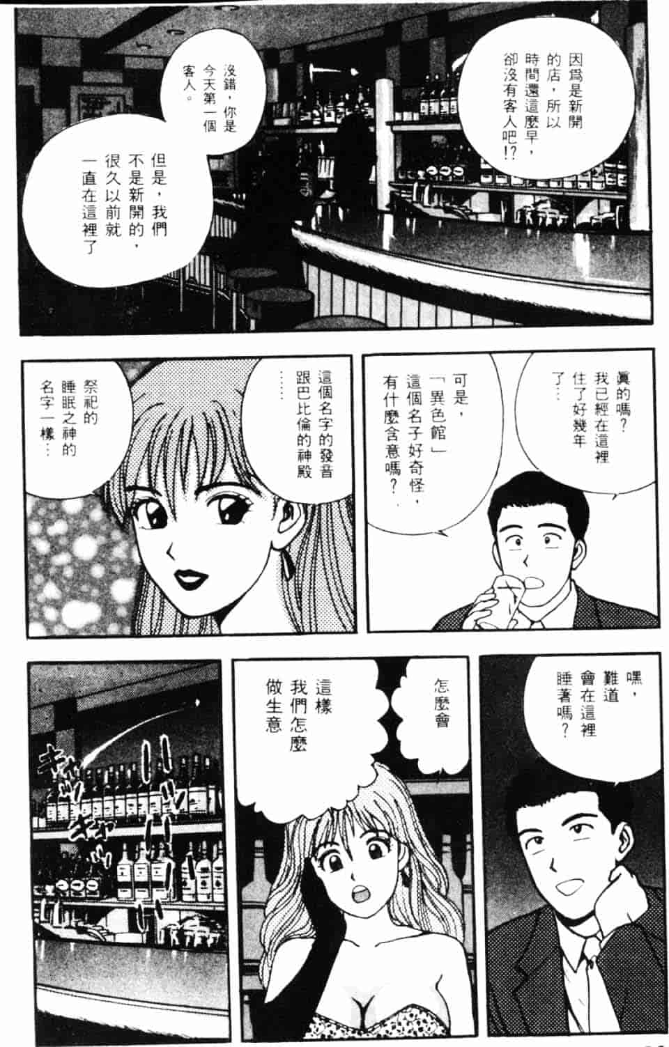 [北野健一] Sexy Dreams Come True! Vol.1_第1集